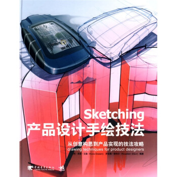 产品设计手绘技法 pdf epub mobi 电子书 下载