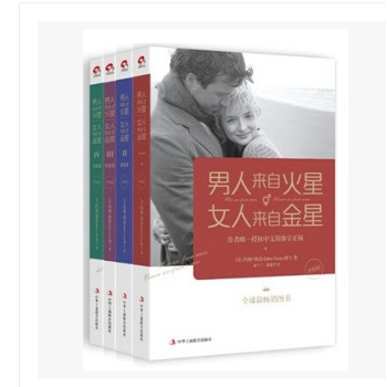 男人来自火星女人来自金星4册 pdf epub mobi 电子书 下载