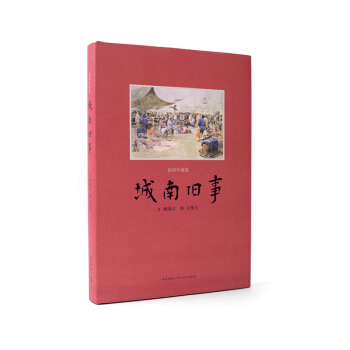 《城南舊事》大開本 林海音著 語文新課標必讀 唯美插圖版 附有聲書 讀小庫 10-12歲 pdf epub mobi 電子書 下載