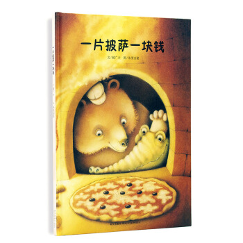《一片披萨一块钱》郝广才著 大熊阿比系列 财富教育 附有声书 读小库儿童书绘本 3-6岁 pdf epub mobi 电子书 下载
