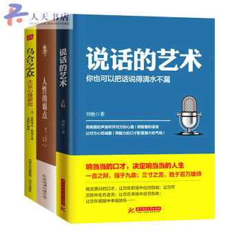 说话的艺术+人性的弱点+乌合之众 套装全3本卡耐基手稿原版职场心灵鸡汤青春正能量读物马云看 pdf epub mobi 电子书 下载