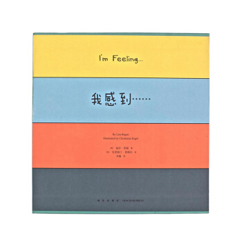 《我感到……》(四冊裝幫助小朋友做好情緒管理)劉瑜翻譯 3-6歲 pdf epub mobi 電子書 下載