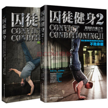 囚徒健身1 2 套裝共2冊 兩冊 美國 健身書，把男人的力量推嚮生理極限 pdf epub mobi 電子書 下載