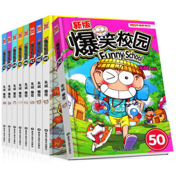 新版爆笑校園40-41-42-43-44-45-46-47-48-49 全套10冊 硃斌編 pdf epub mobi 電子書 下載