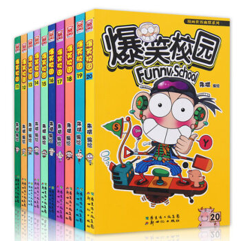 爆笑校园11-20（共10册）朱斌漫画爆笑校园全套全集 少年儿童阿衰爆笑搞笑幽默漫画书 pdf epub mobi 电子书 下载