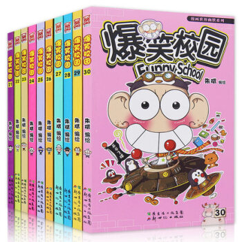 爆笑校園21-30（共10冊）硃斌漫畫爆笑校園全套全集 少年兒童阿衰爆笑搞笑幽默漫畫書 pdf epub mobi 電子書 下載