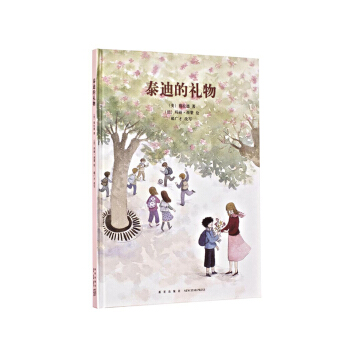 《泰迪的禮物》（又名“湯普森太太的愛心”，教育部推薦讀物） 3-6歲 pdf epub mobi 電子書 下載