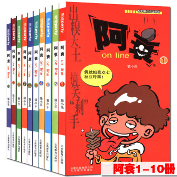 阿衰1-10册（共10册）阿衰全集 阿衰漫画 阿衰全套漫画 少年儿童幽默爆笑校园漫画书 pdf epub mobi 电子书 下载