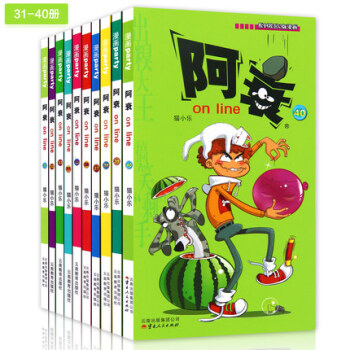 阿衰31-40冊 共10冊阿衰全集 阿衰漫畫 阿衰全套漫畫 少年兒童幽默爆笑校園漫畫書 pdf epub mobi 電子書 下載