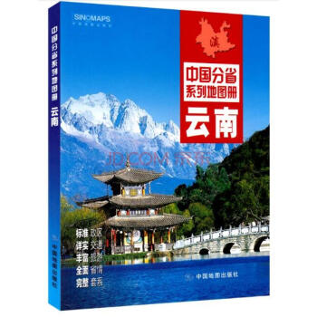 2018云南省地图册 云南省交通旅游地图册 详细到乡镇 政区地形地理交通旅游 昆明城区