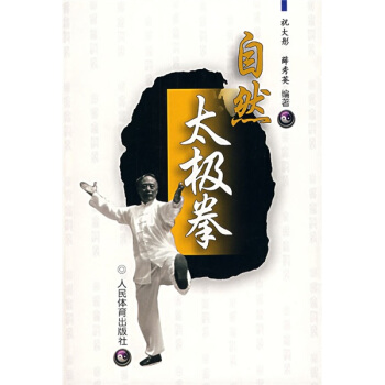自然太极拳 pdf epub mobi 电子书 下载