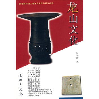 龍山文化 pdf epub mobi 電子書 下載