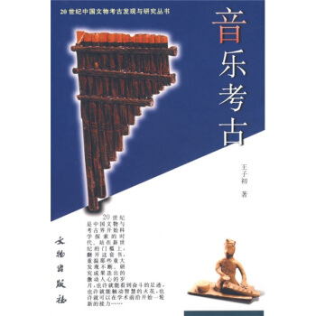 音乐考古 pdf epub mobi 电子书 下载