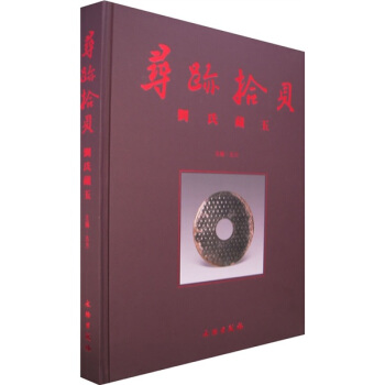 尋跡拾貝：劉氏藏玉 pdf epub mobi 電子書 下載