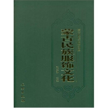 濛古民族服飾文化 pdf epub mobi 電子書 下載