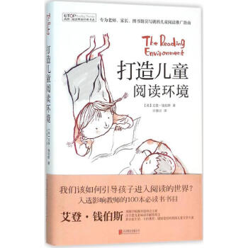 打造儿童阅读环境 pdf epub mobi 电子书 下载
