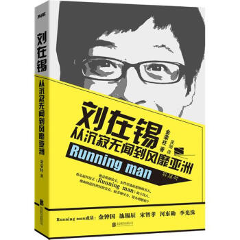 刘在锡 pdf epub mobi 电子书 下载