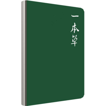 一本草 筆記本 pdf epub mobi 電子書 下載