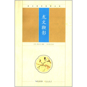 龙文鞭影 pdf epub mobi 电子书 下载
