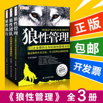 狼性管理全3册 狼性管理+狼性执行+狼性团队 狼性法则全集公司企业管理员工中层领导员工书籍书 pdf epub mobi 电子书 下载
