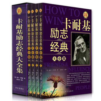 包邮卡耐基全集（套装全4册）励志经典人性的弱点和人性的优点卡内基语言突破全集人际关系职场励 pdf epub mobi 电子书 下载
