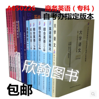 2017年 自考教材 A050226商务英语（专科）全套必考10科 新版本 pdf epub mobi 电子书 下载