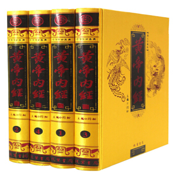 黃帝內經 送穴位圖（16開精裝全4冊）靈柩素問白話全集 皇帝內徑圖解中醫書籍大全 pdf epub mobi 電子書 下載
