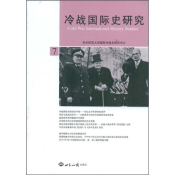 冷战国际史研究7 pdf epub mobi 电子书 下载