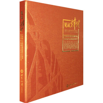 見證輝煌：外國要人及國際組織領導人同賀北京奧運會殘奧會親筆簽名首日封 pdf epub mobi 電子書 下載