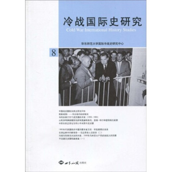 冷战国际史研究8 pdf epub mobi 电子书 下载