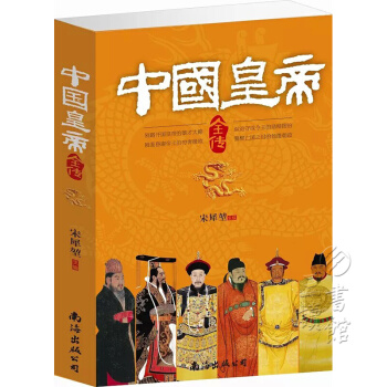 中國皇帝全傳 曆代帝王傳記/人物傳記書籍 pdf epub mobi 電子書 下載
