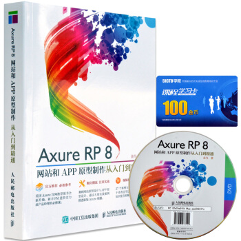 區域包郵AxureRP8網站和APP原型製作從入門到精通 附光盤ugnaxurerp8.0 pdf epub mobi 電子書 下載