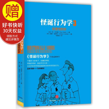 怪诞行为学3：非理性的你 中信出版社 pdf epub mobi 电子书 下载