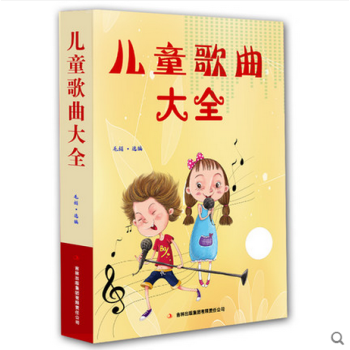 儿童歌曲大全 经典少儿歌曲儿童喜爱的歌 pdf epub mobi 电子书 下载