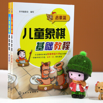 包郵兒童象棋基礎教程啓濛篇+提高篇共兩本彩印版兒童象棋入門 兒童中國象棋 兒童象棋書籍