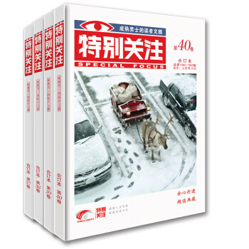 特别关注2015年度合订本4册套装 37/38/39/40卷 文摘杂志期刊 文学读物 青年 pdf epub mobi 电子书 下载