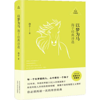 以梦为马(精装典藏版,典藏纪念限量版) pdf epub mobi 电子书 下载