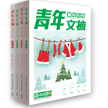 青年文摘2015年合订本套装4册 11-14岁青少年课外阅读 文学文摘杂志期刊 畅销图书 pdf epub mobi 电子书 下载