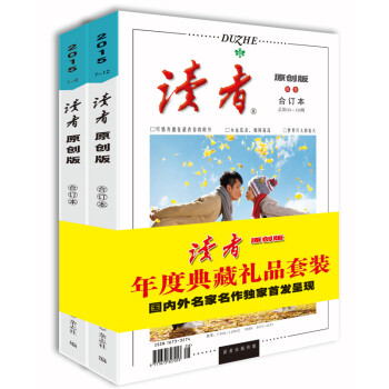 读者原创版2015年合刊2册 11-14岁青少年课外书 杂志期刊 作文素材 青年期刊读物 pdf epub mobi 电子书 下载
