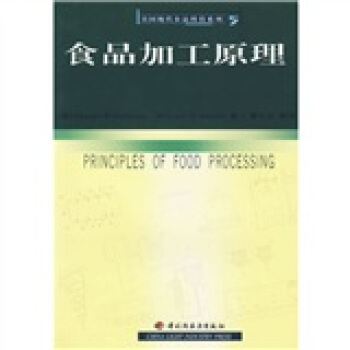 美國現代食品科技係列5:食品加工原理