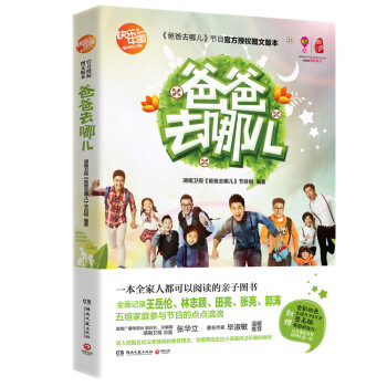 促銷價9.9元感動迴憶 爸爸去哪兒 感動珍藏 湖南衛視，150張彩照 林誌穎&Kim pdf epub mobi 電子書 下載