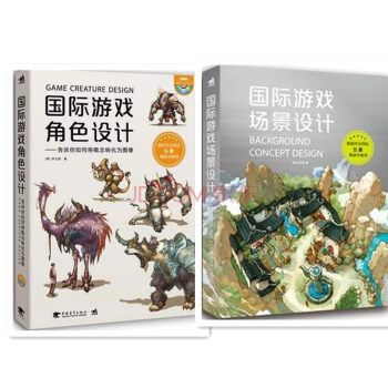 国际游戏场景设计+国际游戏角色设计 套装2册 动漫设计与制作教程 艺术 设计 pdf epub mobi 电子书 下载