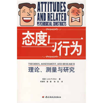 態度與行為：理論、測量與研究 pdf epub mobi 電子書 下載