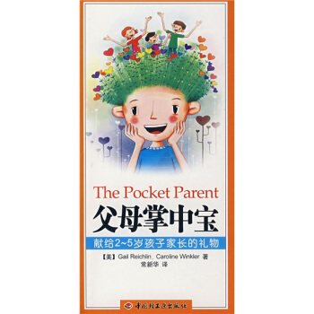 父母掌中寶：獻給2~5歲孩子傢長的禮物 pdf epub mobi 電子書 下載