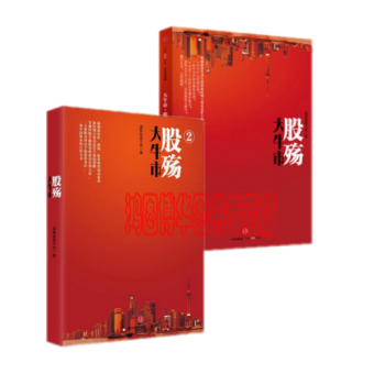 大牛市：股殇 +股殇2【共2册】诸葛就是不亮 著 pdf epub mobi 电子书 下载
