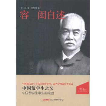容闳自述 pdf epub mobi 电子书 下载
