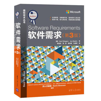 軟件需求(第3版) pdf epub mobi 電子書 下載