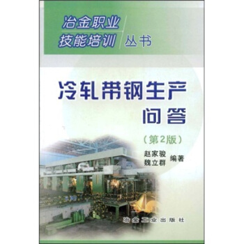冷軋帶鋼生産問答
