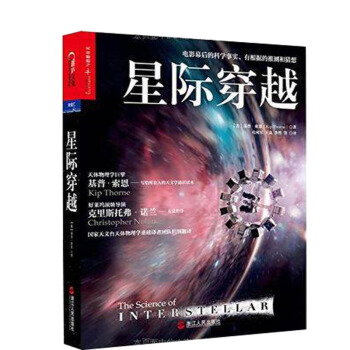 星际穿越 天文航天科普读物 天文学大众星宿宇宙简史 pdf epub mobi 电子书 下载