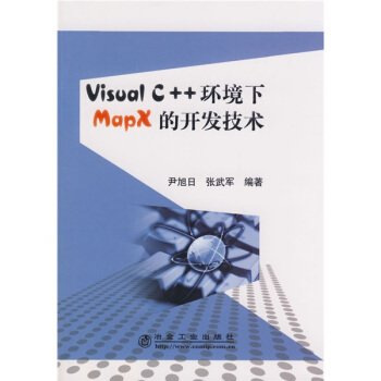 Visual C++環境下MapX的開發技術 pdf epub mobi 電子書 下載